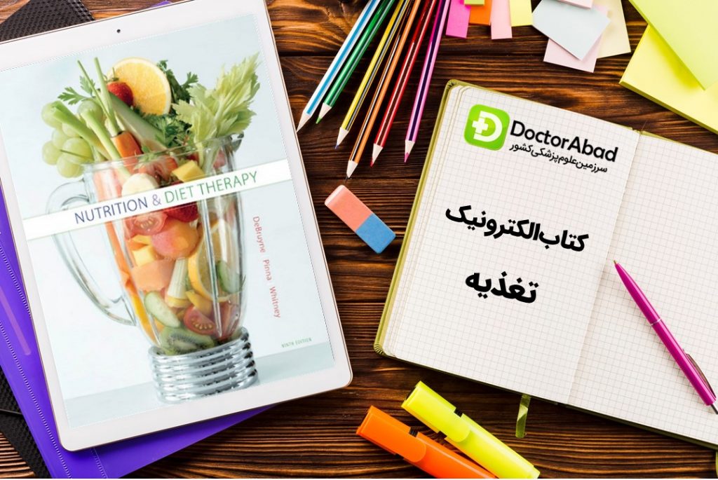 دانلود کتاب تغذیه