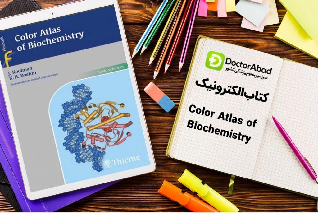 اطلس بیوشیمی تیم