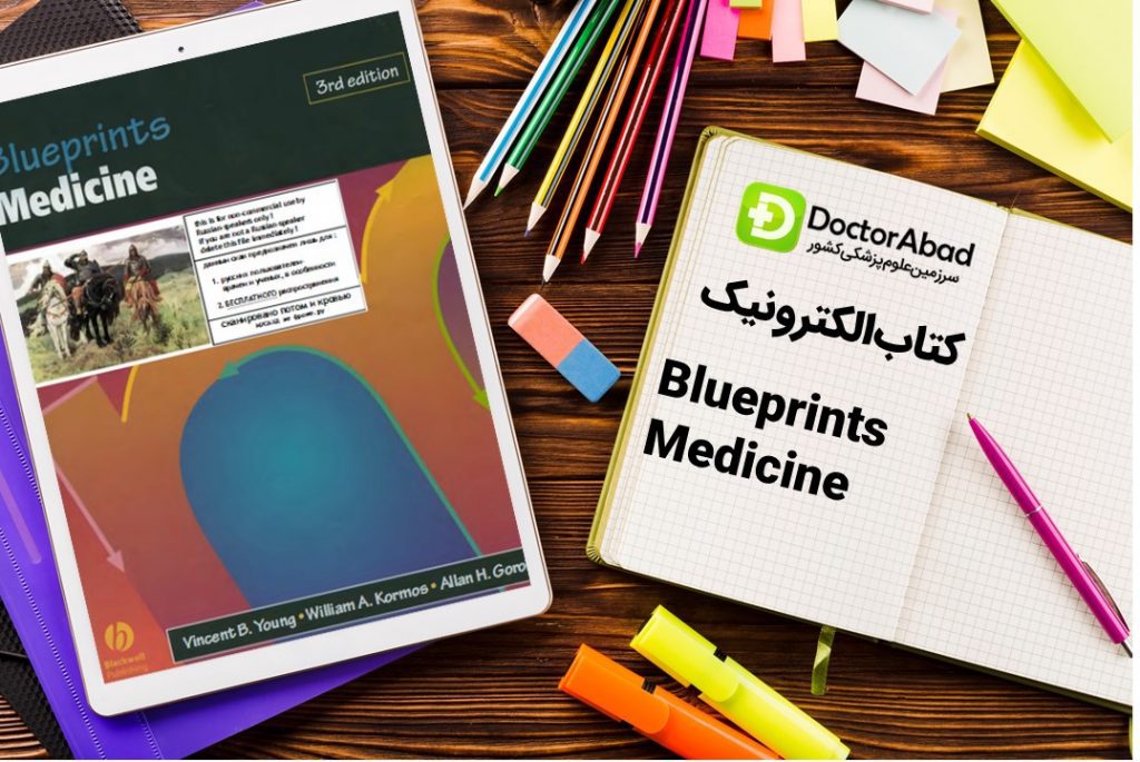 دانلود کتاب Blueprints Medicine | دکترمگ مجله‌دکترآباد