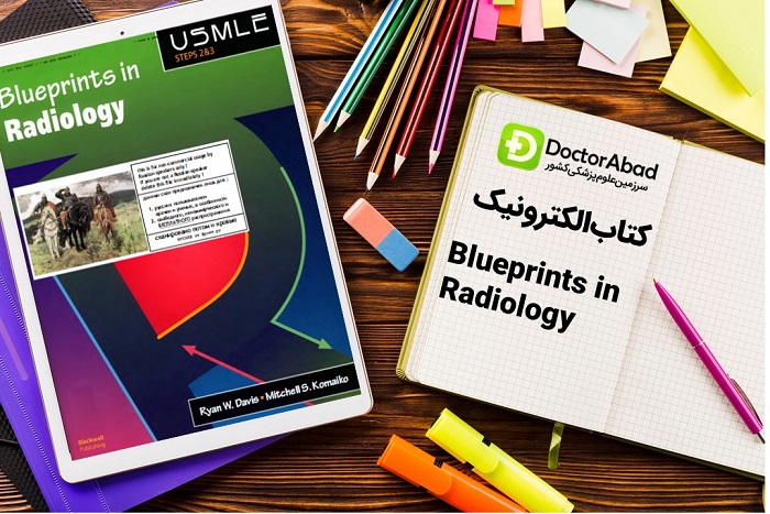 دانلود کتاب Blueprints Radiology | دکترمگ مجله‌دکترآباد