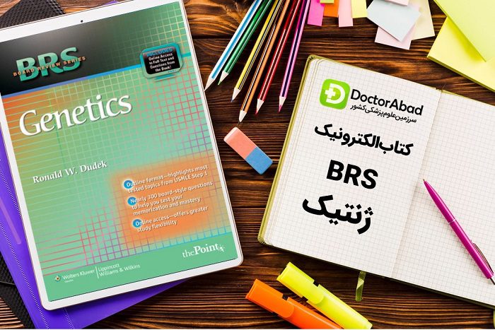 دانلود کتاب BRS Genetics | دکترمگ مجله‌دکترآباد