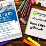 دانلود کتاب Case Files Internal Medicine | دکترمگ مجله‌دکترآباد