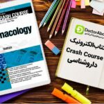 دانلود کتاب Crash Course داروشناسی | دکترمگ مجله‌دکترآباد