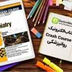 دانلود کتاب Crash Course روانپزشکی | دکترمگ مجله‌دکترآباد