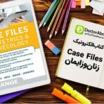 دانلود کتاب Case Files Obstetrics and Gynecology | دکترمگ مجله‌دکترآباد