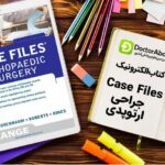 دانلود کتاب Case Files Orthopedic Surgery | دکترمگ مجله‌دکترآباد