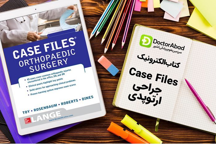 دانلود کتاب Case Files Orthopedic Surgery | دکترمگ مجله‌دکترآباد