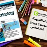 دانلود کتاب Crash Course غددشناسی | دکترمگ مجله‌دکترآباد