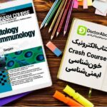 دانلود کتاب Crash Course خون‌شناسی و ایمنی‌شناسی | دکترمگ مجله‌دکترآباد