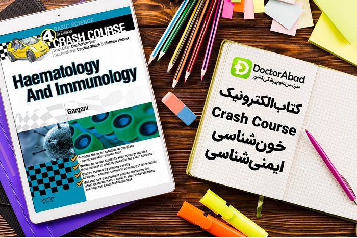 دانلود کتاب Crash Course خون‌شناسی و ایمنی‌شناسی | دکترمگ مجله‌دکترآباد