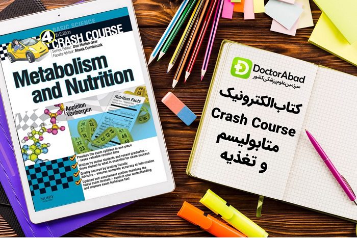 دانلود کتاب Crash Course Metabolism and Nutrition | دکترمگ مجله‌دکترآباد