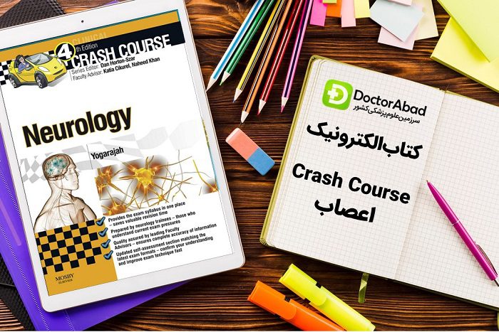 دانلود کتاب Crash Course نورولوژی | دکترمگ مجله‌دکترآباد