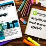 دانلود کتاب Crash Course پاتولوژی | دکترمگ مجله‌دکترآباد