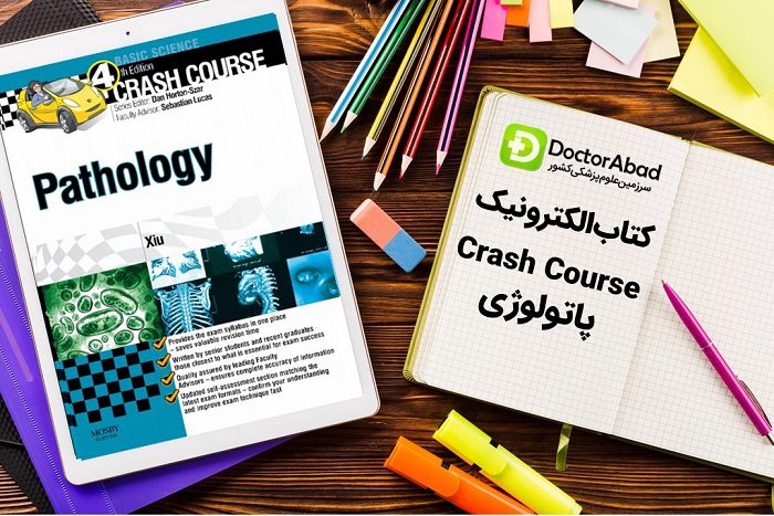 دانلود کتاب Crash Course پاتولوژی | دکترمگ مجله‌دکترآباد