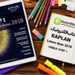 دانلود کتاب جامع USMLE Step 1 Lecture Notes Kaplan | دکترمگ مجله‌دکترآباد