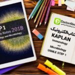 دانلود کتاب USMLE Step 1 kaplan Immunology and Microbiology Lecture Notes | دکترمگ مجله‌دکترآباد