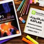 دانلود کتاب USMLE Step 1 kaplan behavioral science and social sciences Lecture Notes | دکترمگ مجله‌دکترآباد