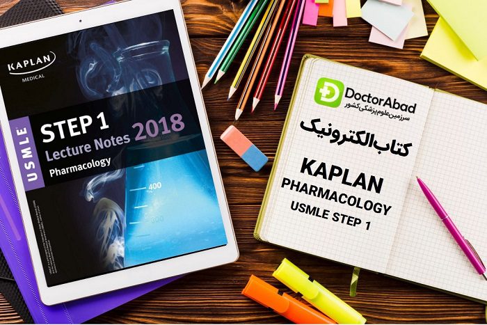 دانلود کتاب USMLE Step 1 kaplan Pharmacology Lecture Notes | دکترمگ مجله‌دکترآباد