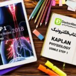 دانلود کتاب USMLE Step 1 kaplan Physiology Lecture Notes | دکترمگ مجله‌دکترآباد