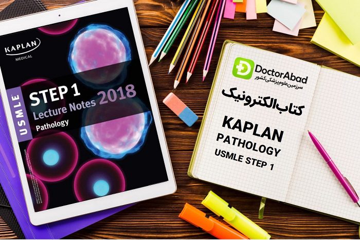 دانلود کتاب USMLE Step 1 kaplan Pathology Lecture Notes | دکترمگ مجله‌دکترآباد