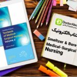 دانلود کتاب Smeltzer & Bare's Textbook of Medical-Surgical Nursing | دکترمگ مجله‌دکترآباد