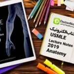 دانلود PDFهای اوجینال کاپلان ۲۰۱۹ (Kaplan USMLE Anatomy Step 1) | دکترمگ مجله‌دکترآباد