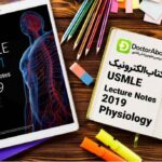 دانلود PDFهای اورجینال کاپلان ۲۰۱۹ (Kaplan USMLE Physiology Step 1) | دکترمگ مجله‌دکترآباد