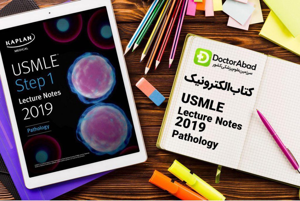 دانلود PDF های اورجینال کاپلان ۲۰۱۹ (Kaplan USMLE Pathology Step 1) | دکترمگ مجله‌دکترآباد