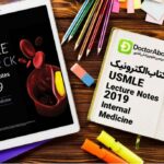 دانلود PDF های اورجینال کاپلان ۲۰۱۹ (Kaplan USMLE Internal Medicine Step 2) | دکترمگ مجله‌دکترآباد