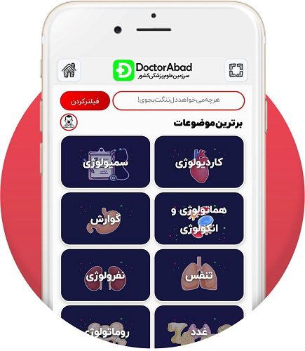 اپ دکترآباد