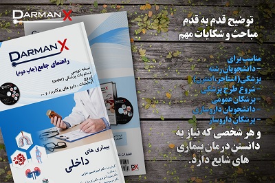 درمان ایکس-دکترآباد