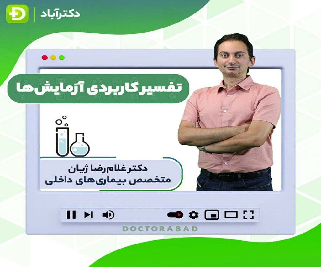 دوره تفسیرآزمایش